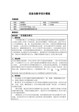 《信息化教学设计方案》作业