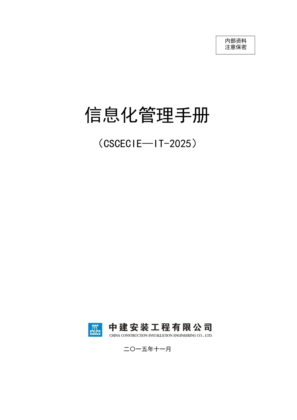 《信息化管理手册》2025IT_第1页