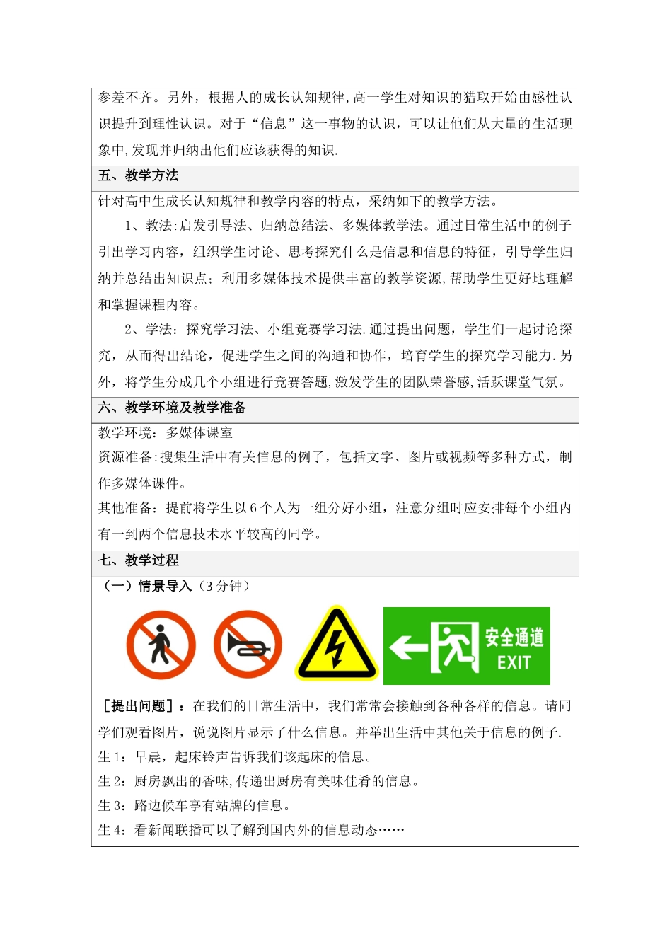 《信息及其特征》教案设计_第2页