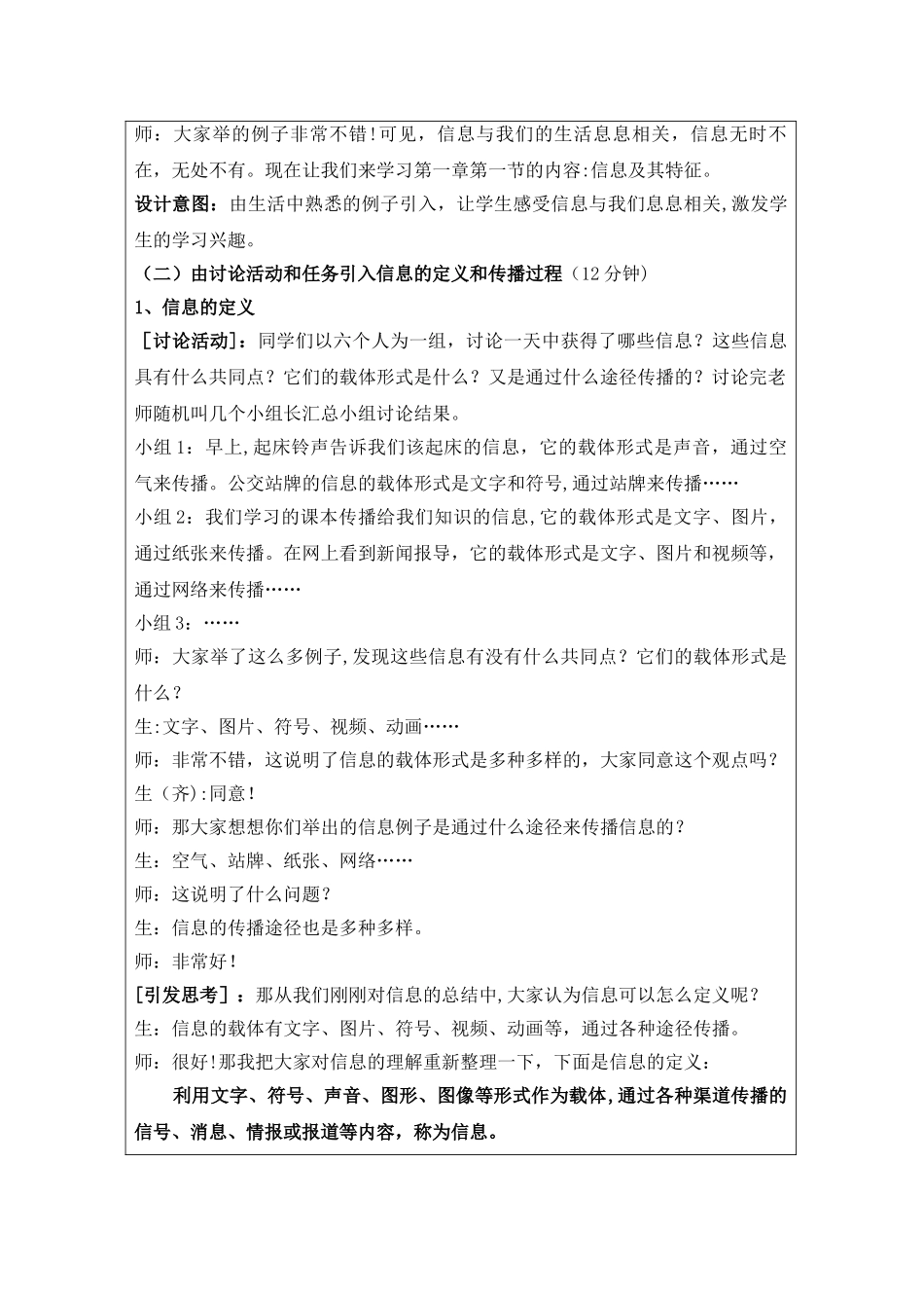 《信息及其特征》教案设计_第3页