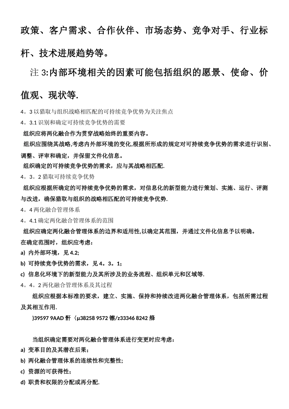 《信息化和工业化融合管理体系---要求》-Word版_第2页