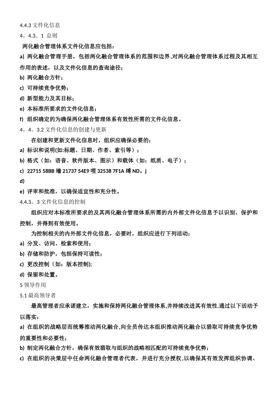 《信息化和工业化融合管理体系---要求》-Word版_第3页