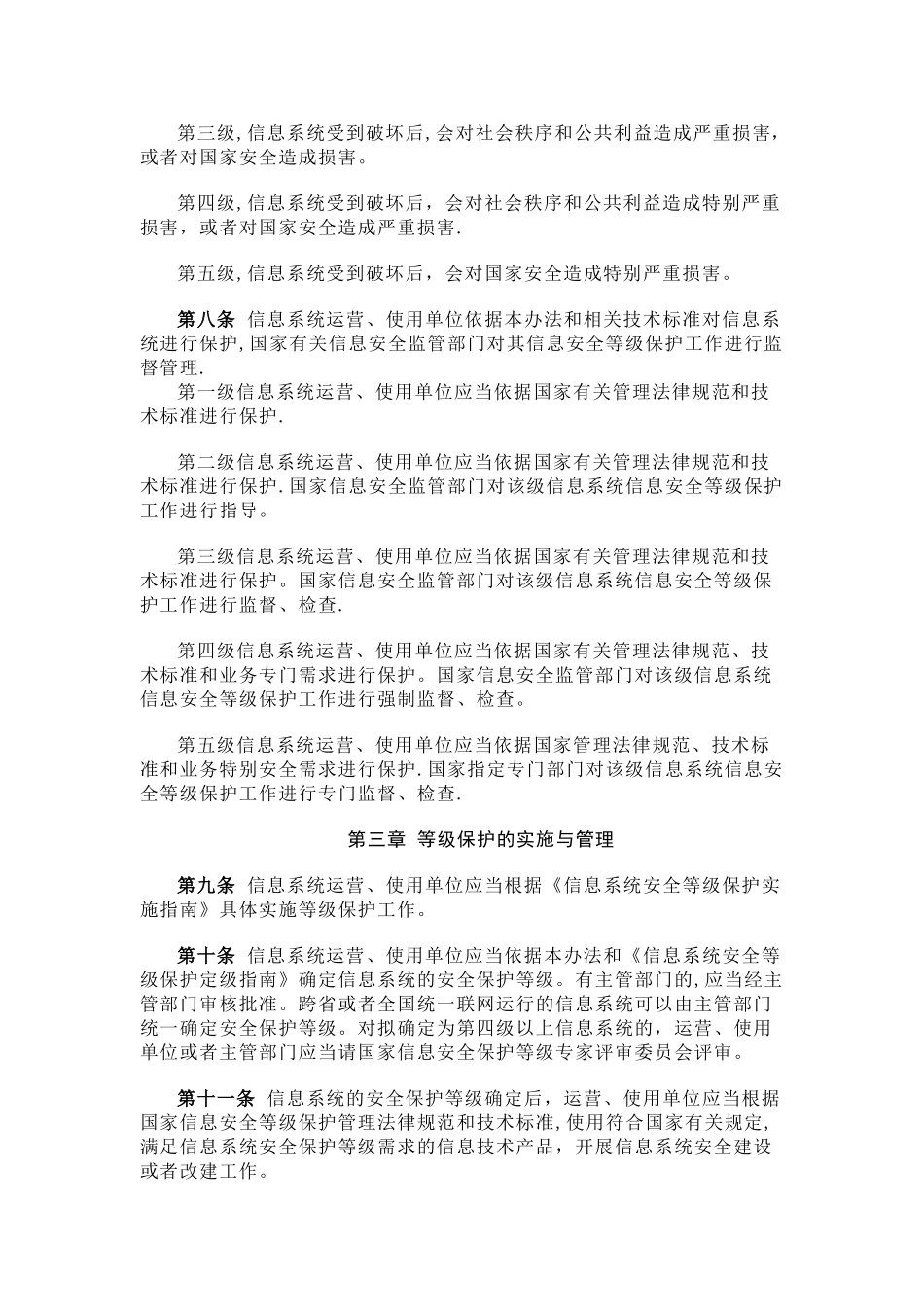 《信息安全等级保护管理办法》_第2页