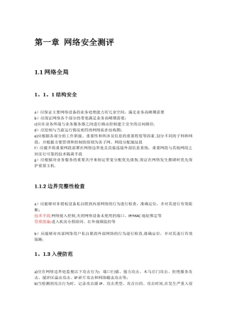《信息安全等级测评师培训教程》学习笔记