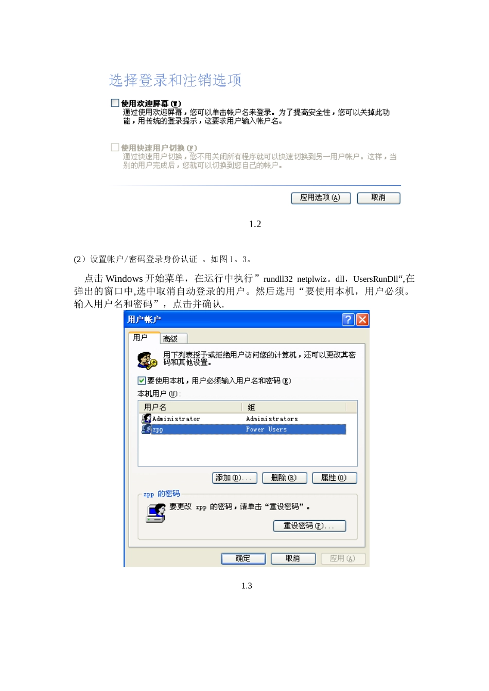 《信息安全技术》实验报告实验2.身份认证_第3页