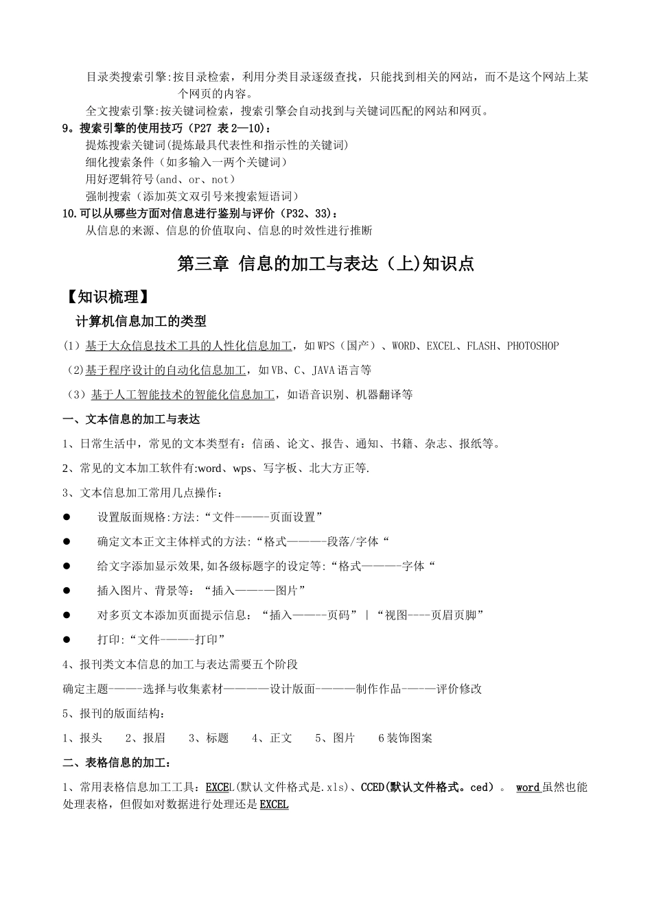 《信息技术基础》知识点汇总_第3页