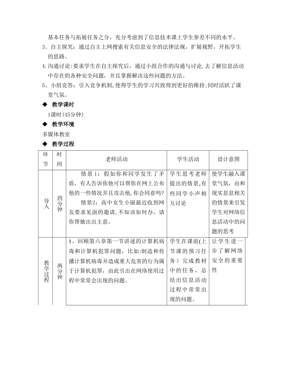 《信息安全法律法规及道德规范》教学设计_第3页