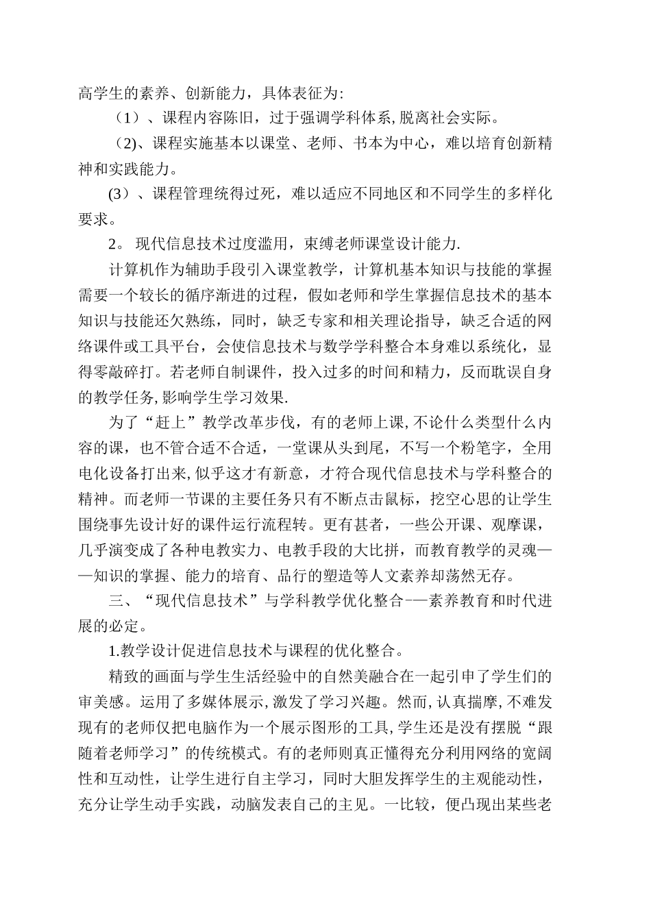 《信息技术与学科教学融合》心得体会_第2页