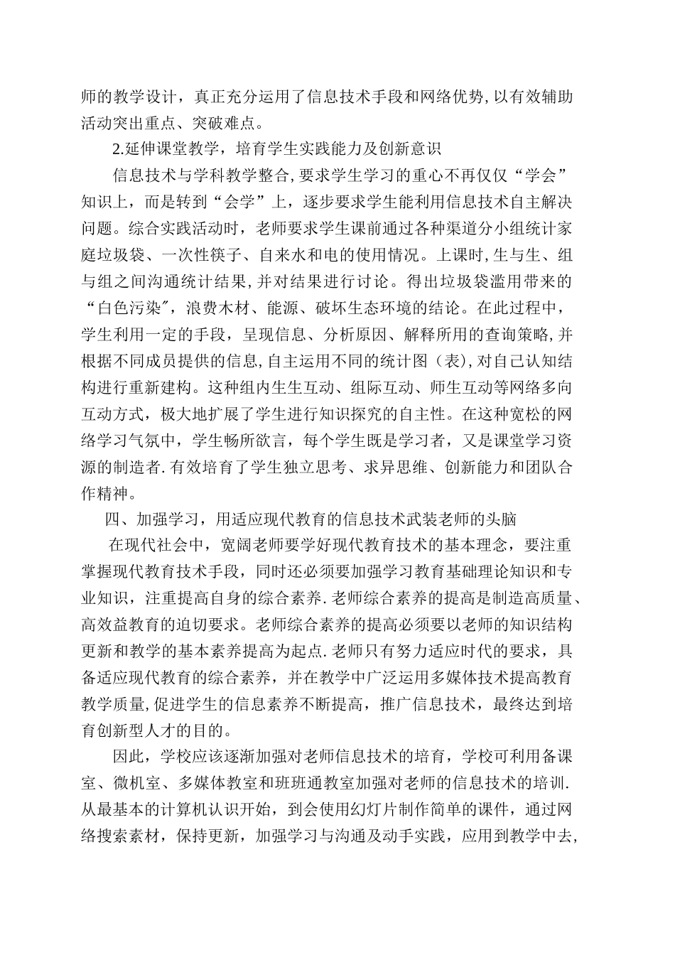 《信息技术与学科教学融合》心得体会_第3页