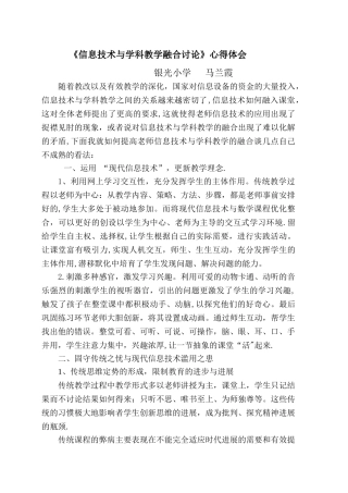 《信息技术与学科教学融合》心得体会