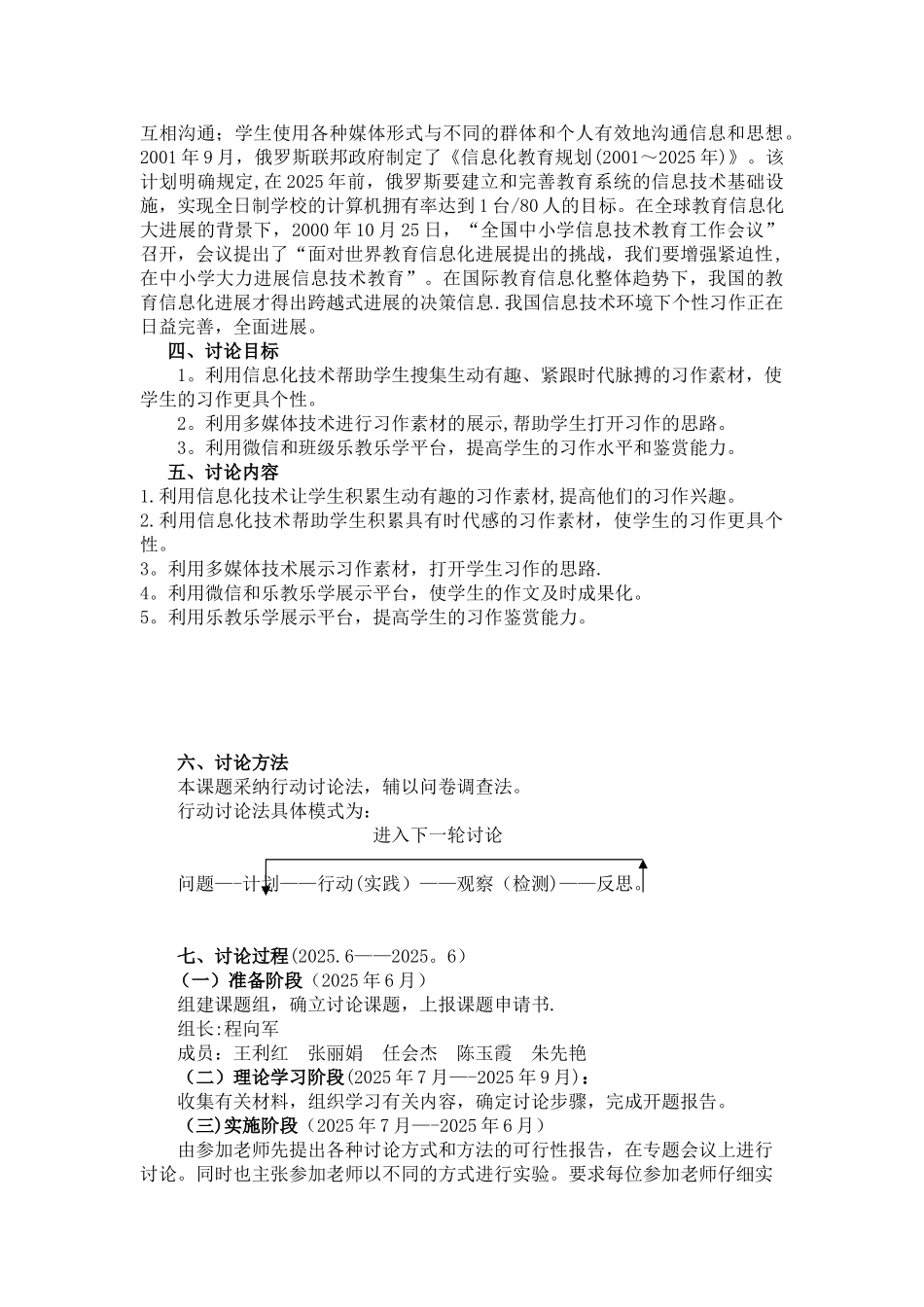 《信息技术环境下学生个性化习作的研究》研究方案_第2页
