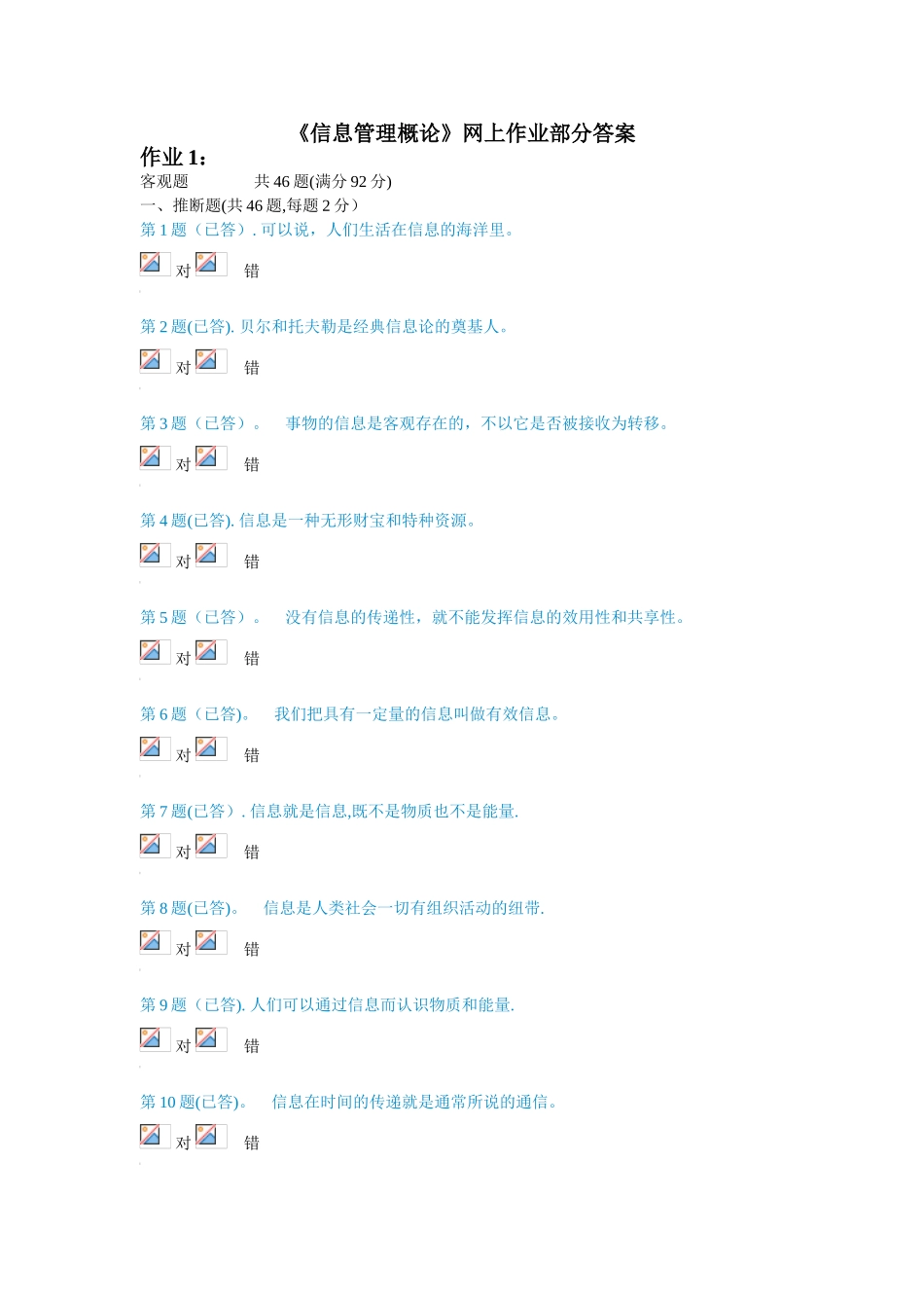 《信息管理概论》网上作业汇编_第1页