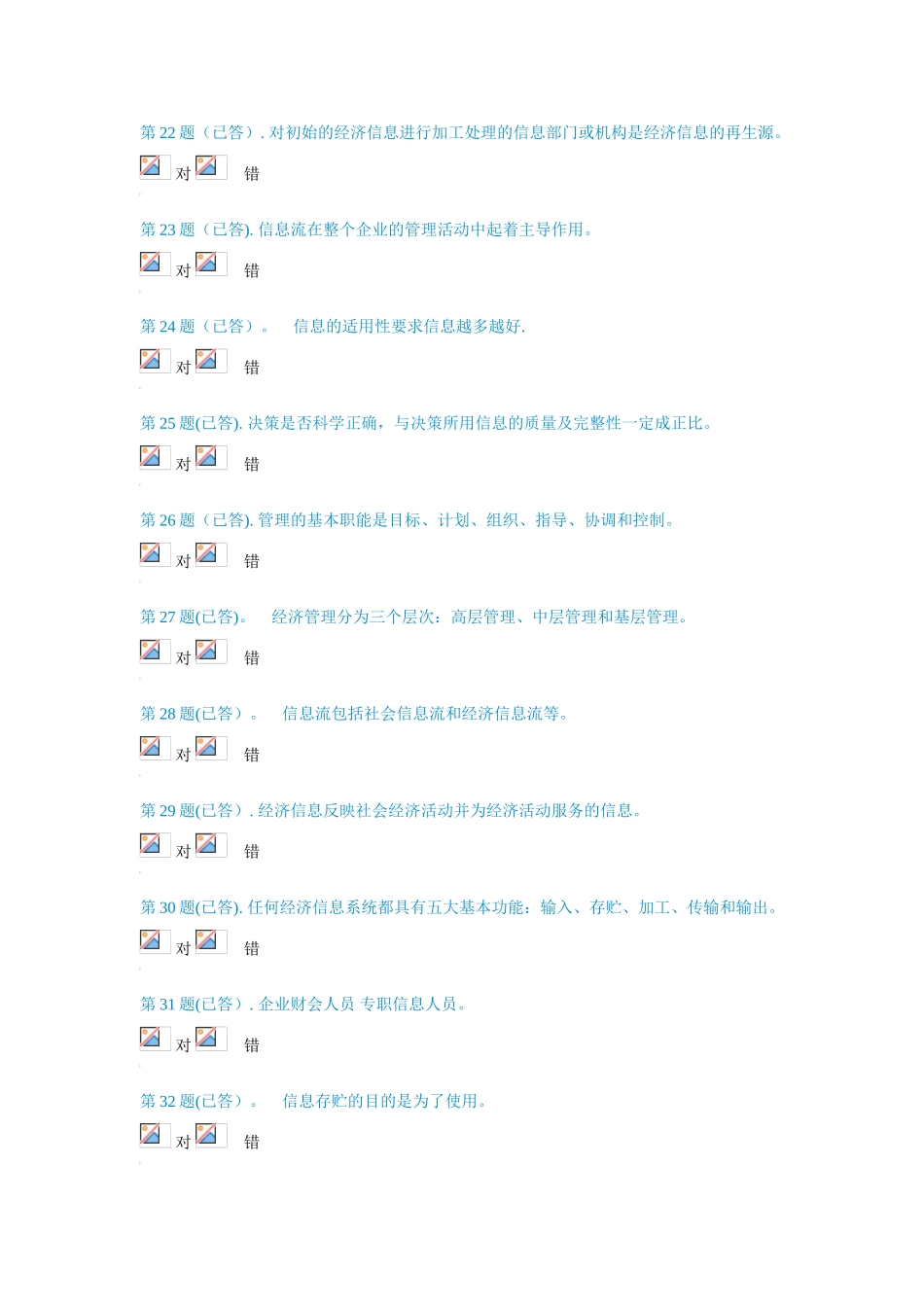 《信息管理概论》网上作业汇编_第3页