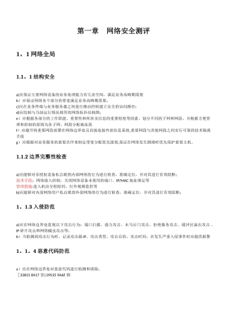 《信息安全等级测评师培训教程》学习笔记