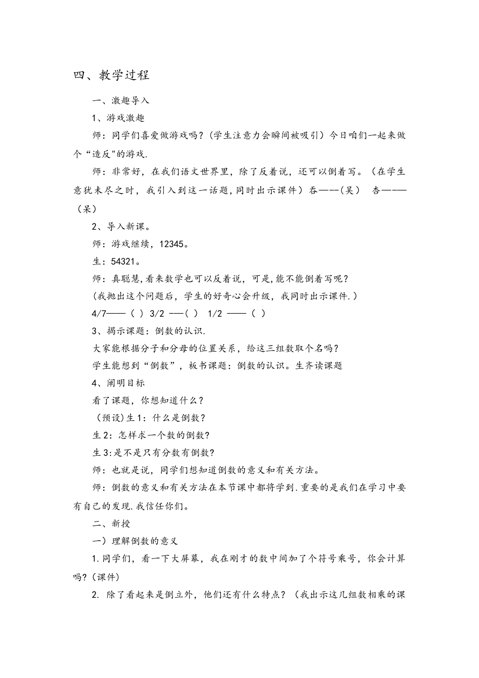 《倒数的认识》教学设计_第2页