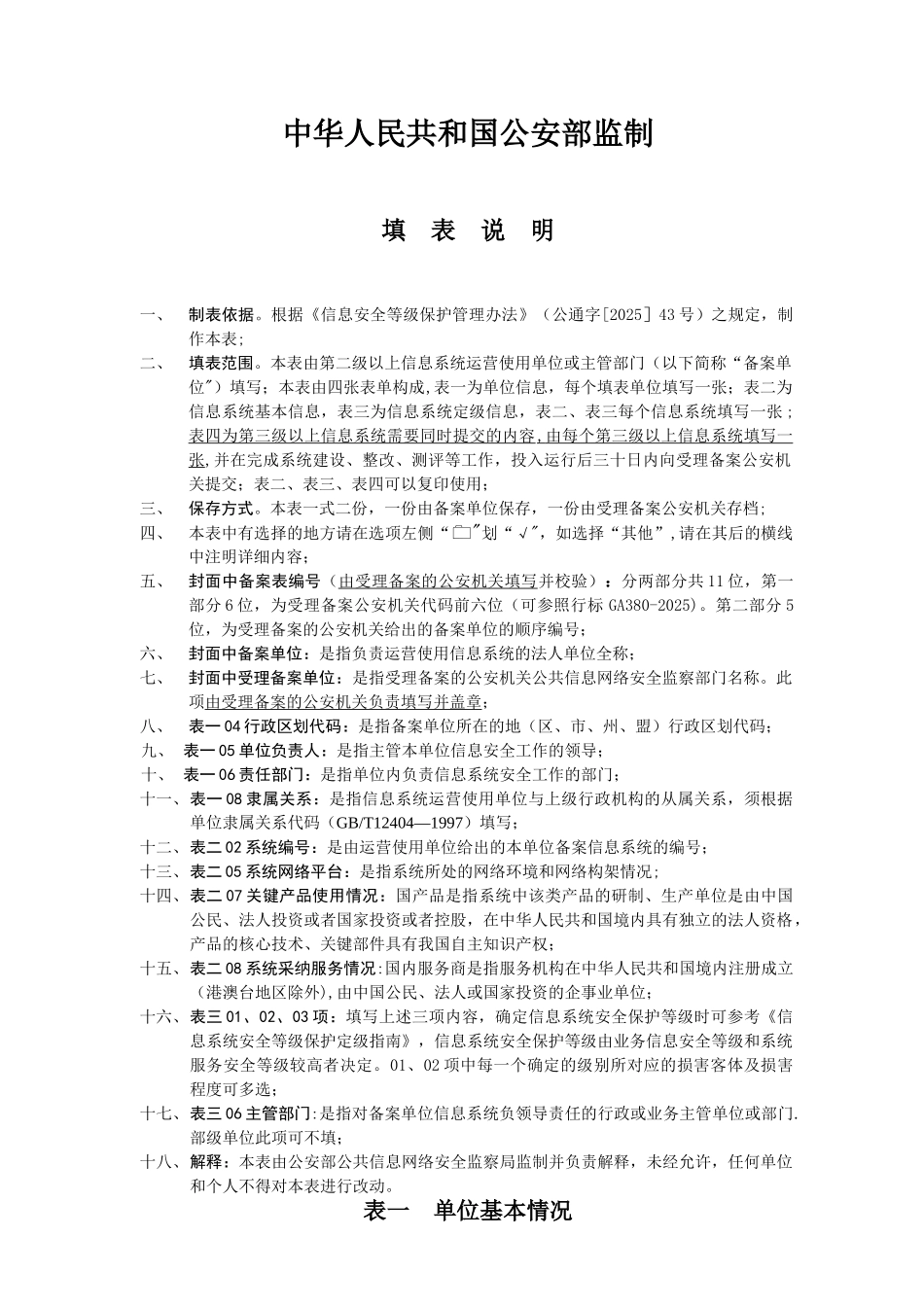 《信息系统安全等级保护备案表》_第2页