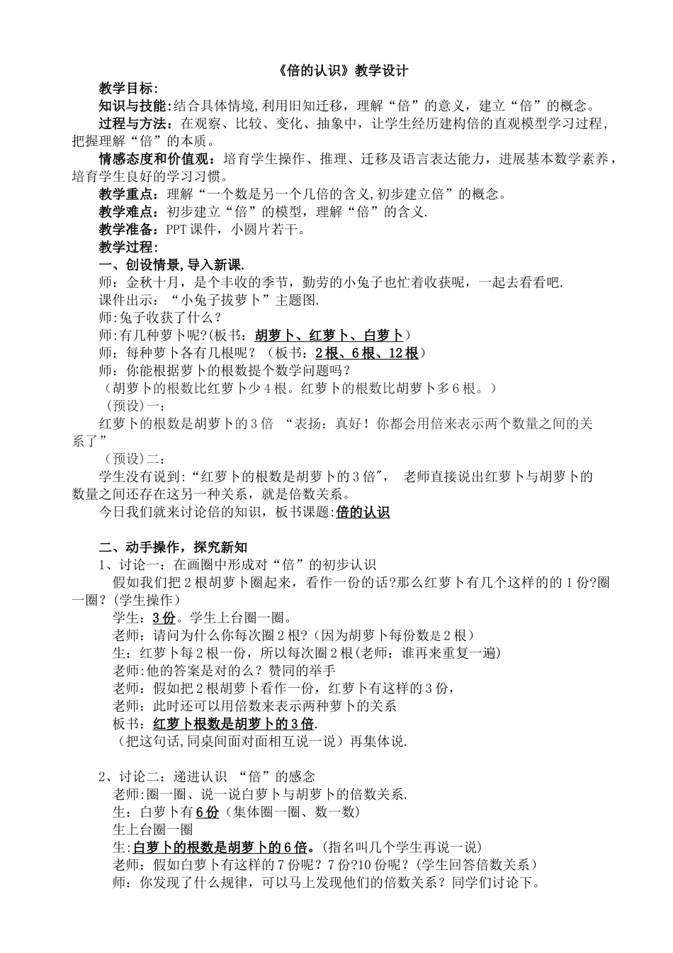 《倍的认识》优质课获奖教学设计_第1页