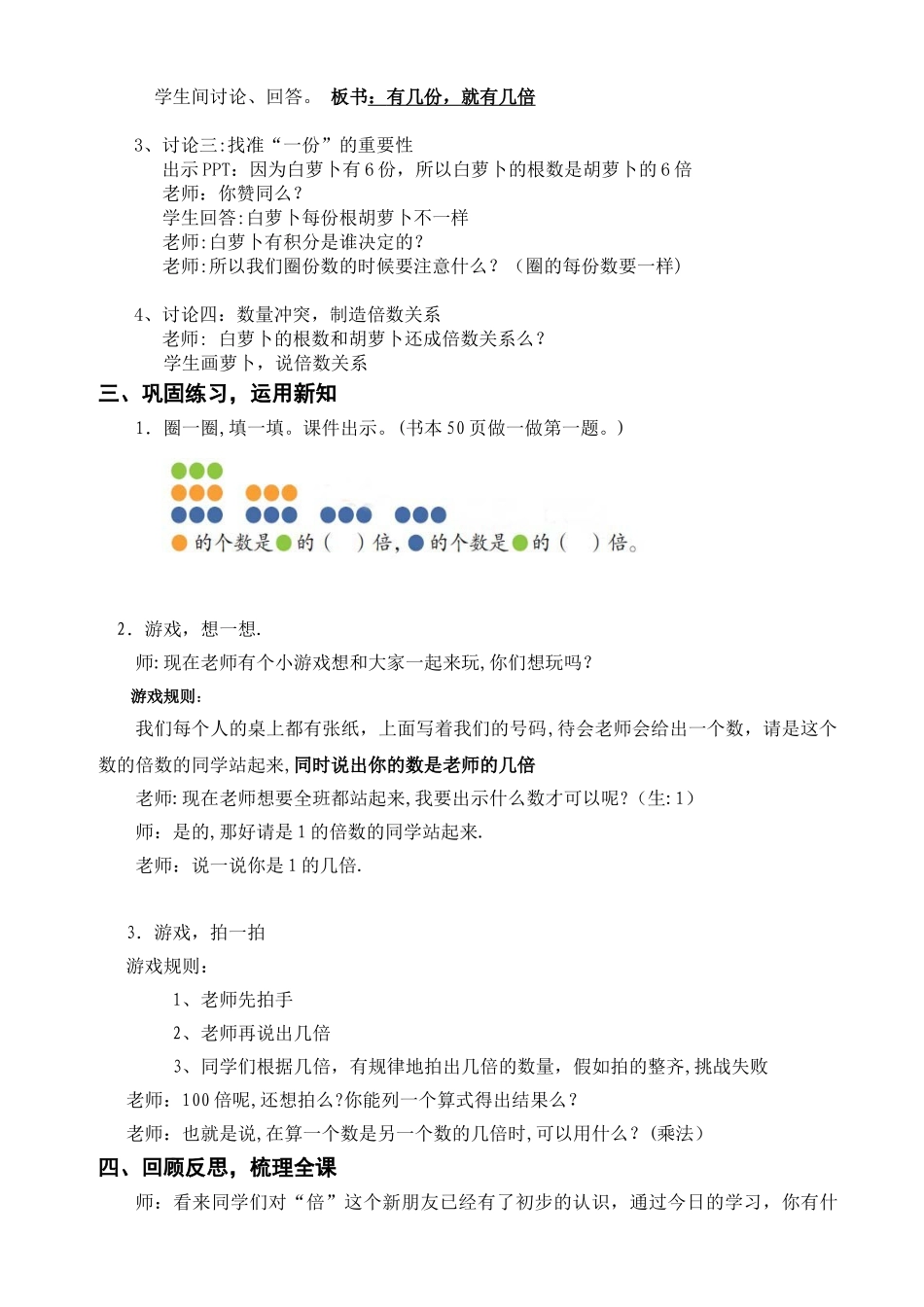 《倍的认识》优质课获奖教学设计_第2页