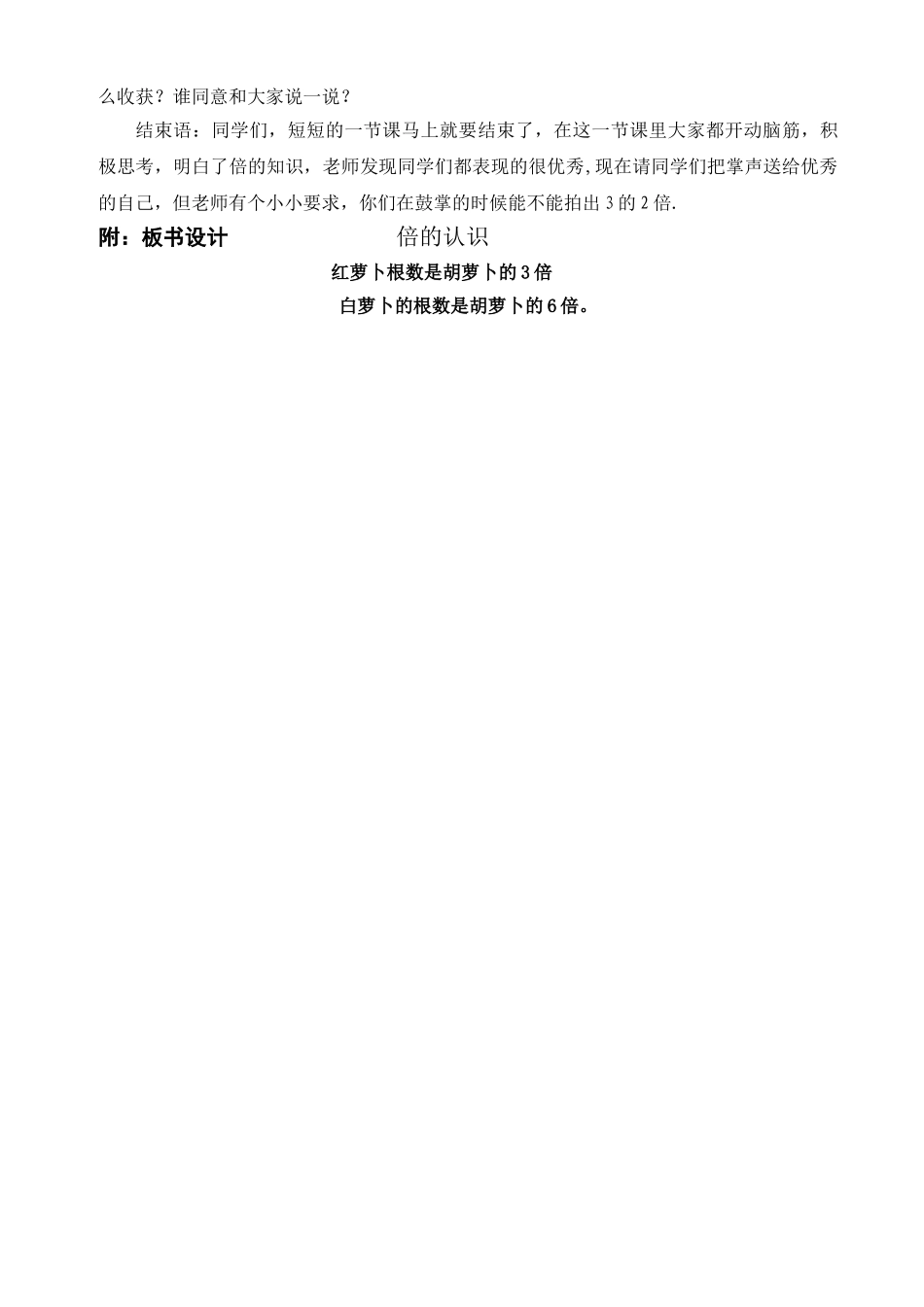 《倍的认识》优质课获奖教学设计_第3页