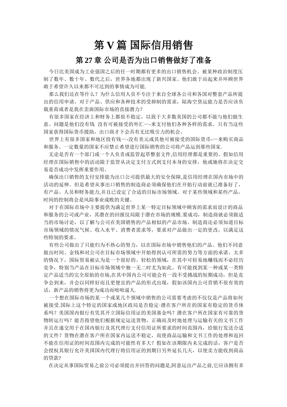 《信用管理手册》第五篇_第1页