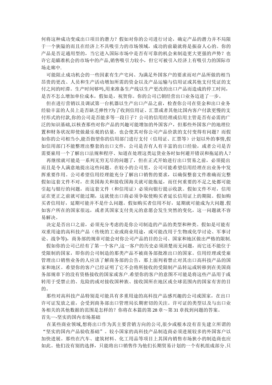 《信用管理手册》第五篇_第3页