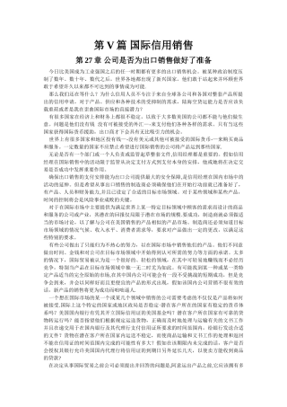 《信用管理手册》第五篇