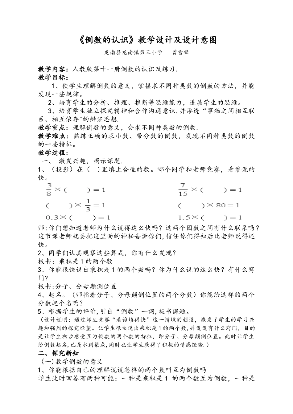 《倒数的认识》教学设计及设计意图_第1页