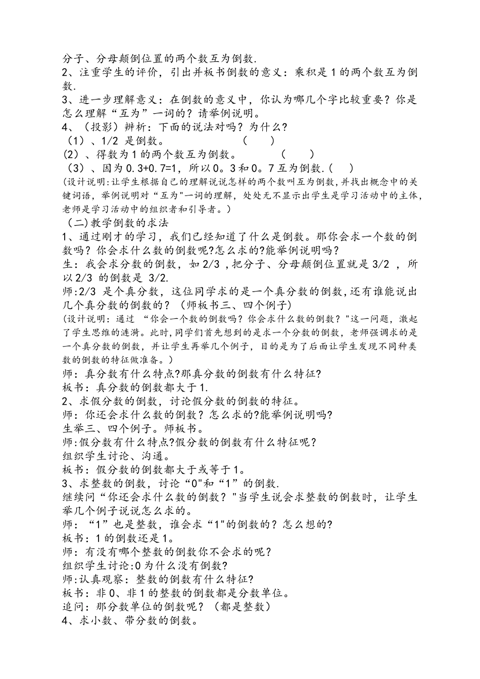 《倒数的认识》教学设计及设计意图_第2页