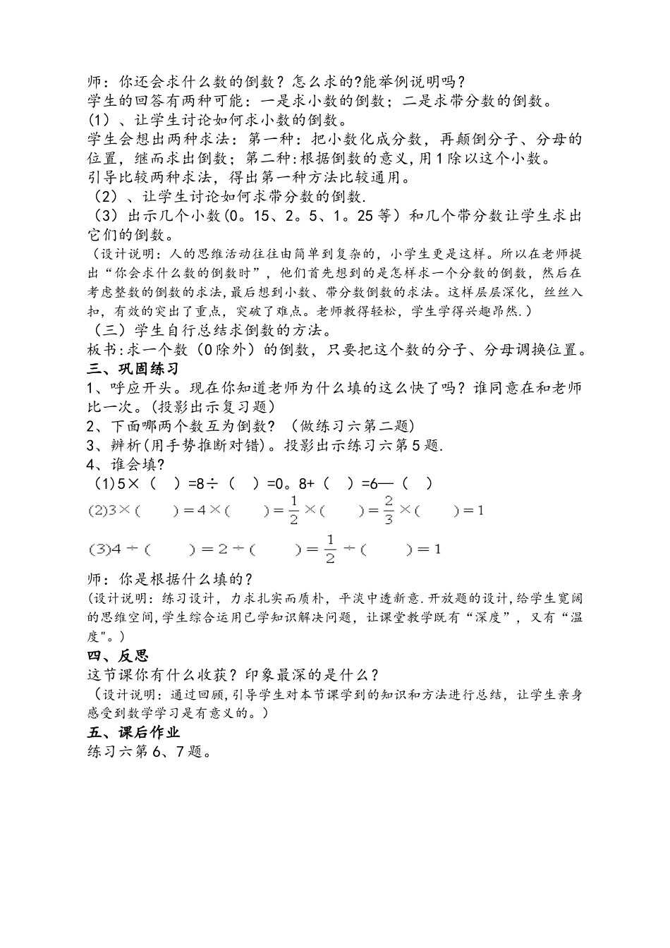 《倒数的认识》教学设计及设计意图_第3页