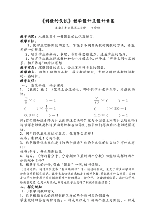 《倒数的认识》教学设计及设计意图