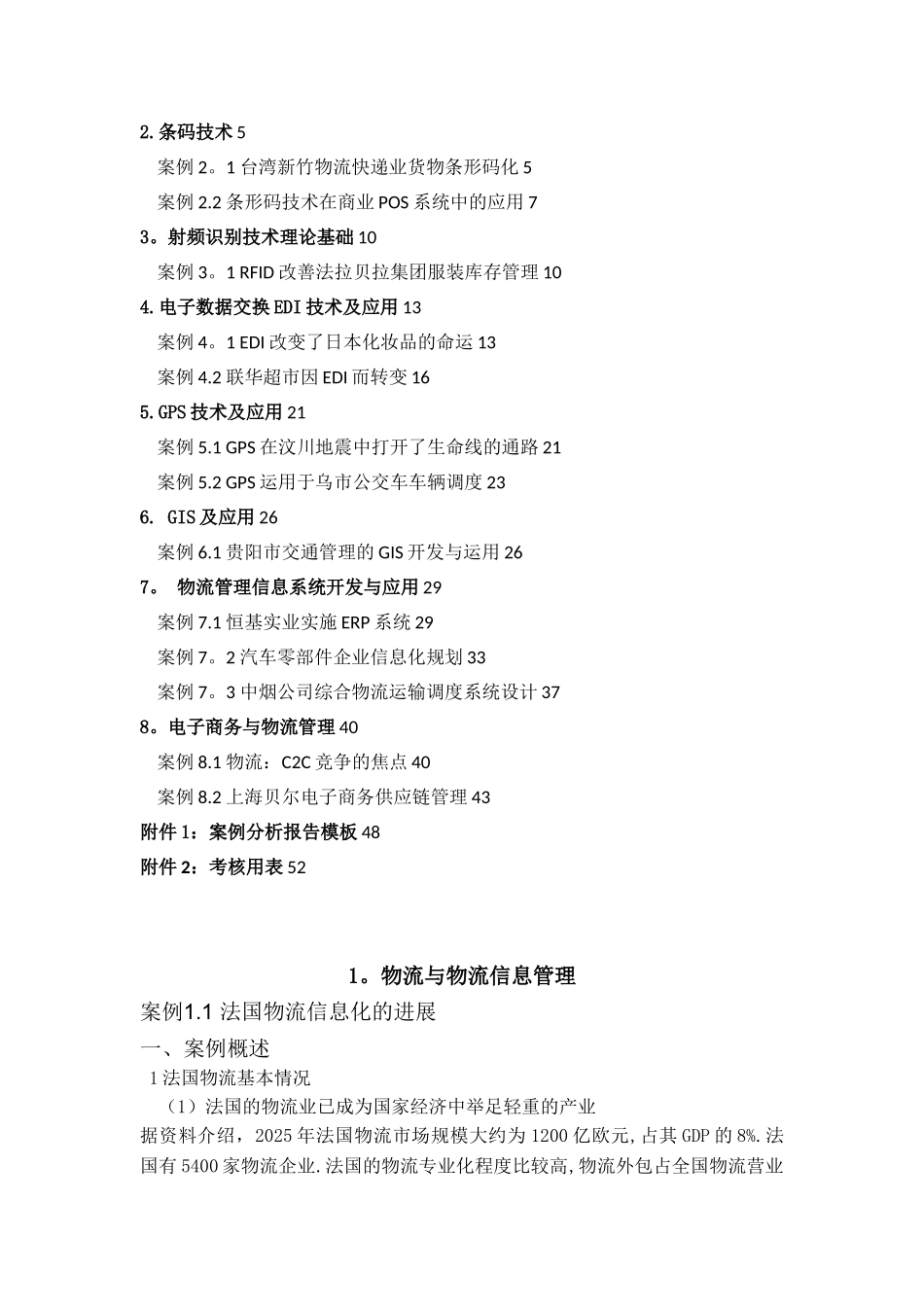 《信息技术与物流管理》案例集_第2页