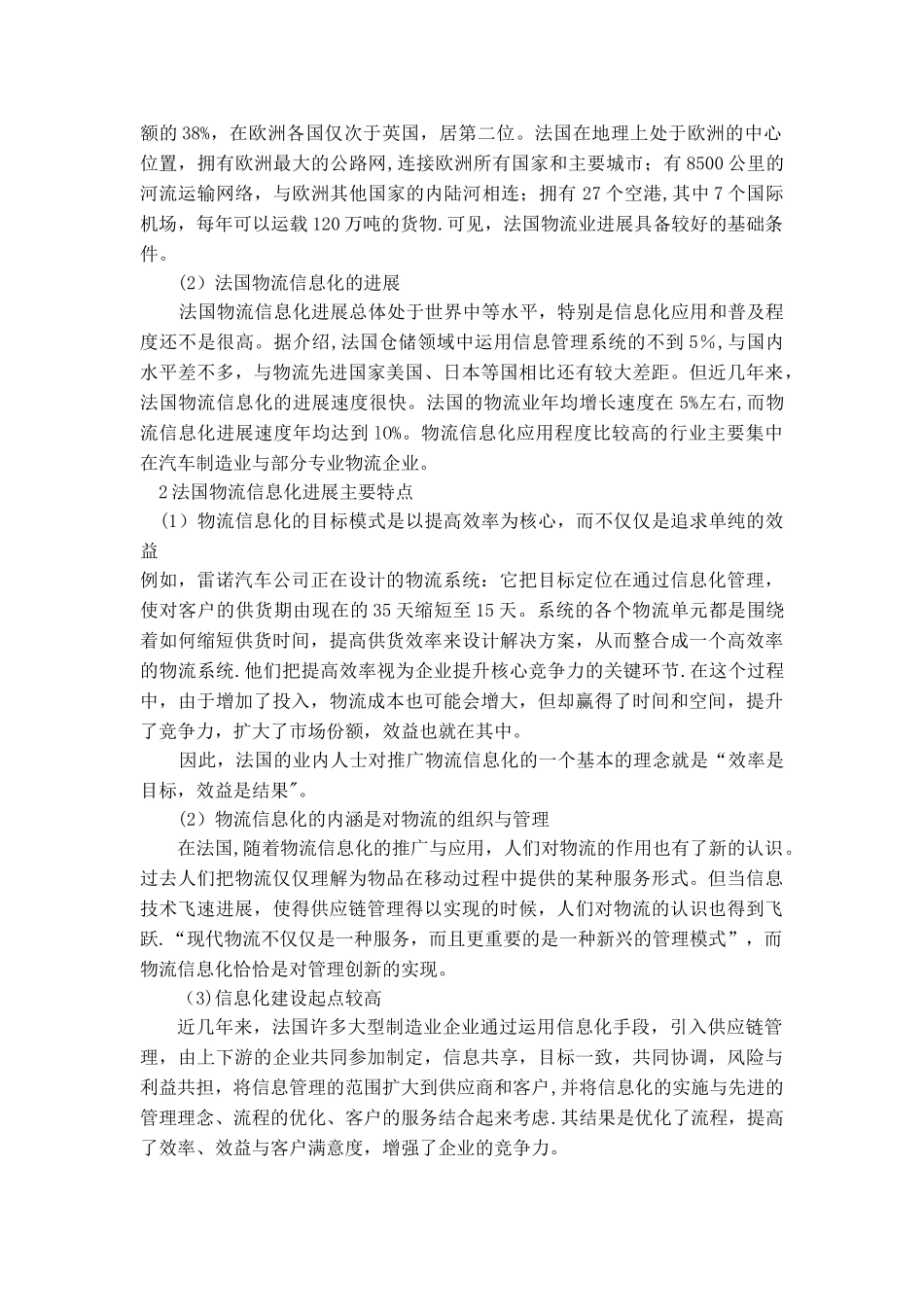 《信息技术与物流管理》案例集_第3页