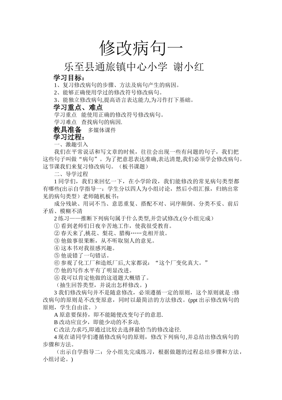 《修改病句》教学设计_第1页