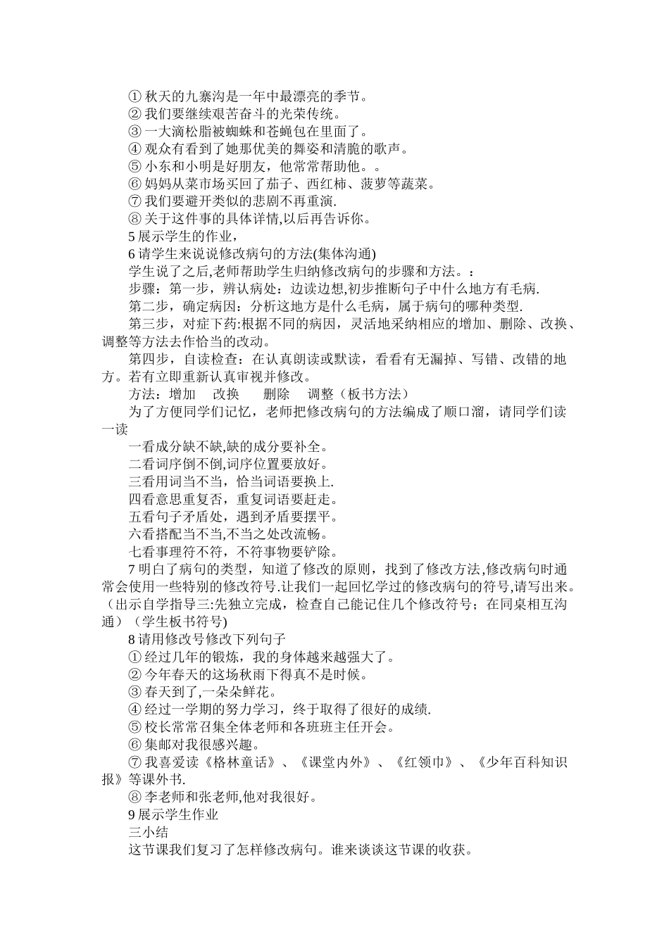 《修改病句》教学设计_第2页