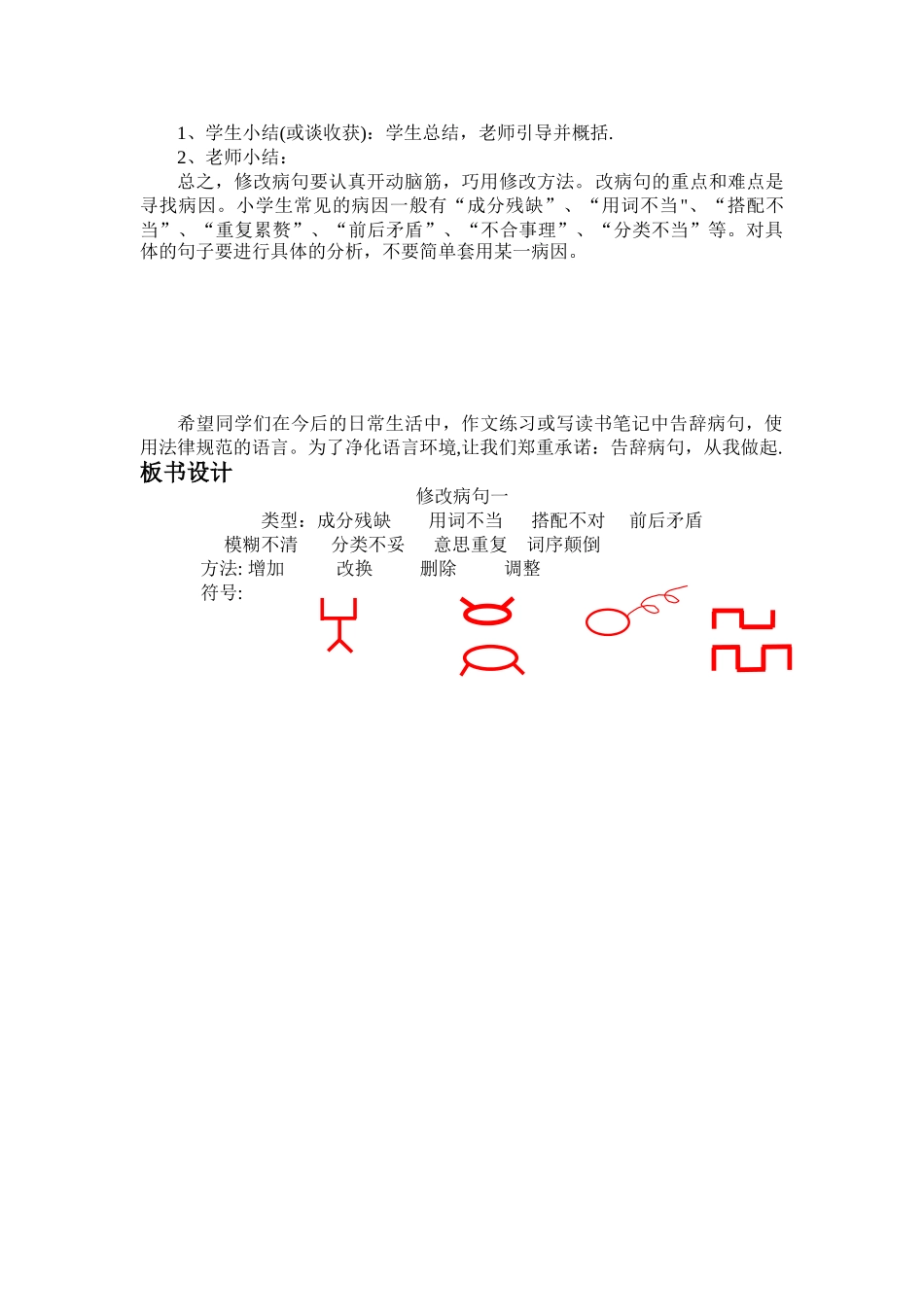 《修改病句》教学设计_第3页