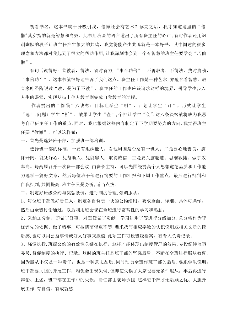 《做一个会偷懒的班主任》心得_第2页