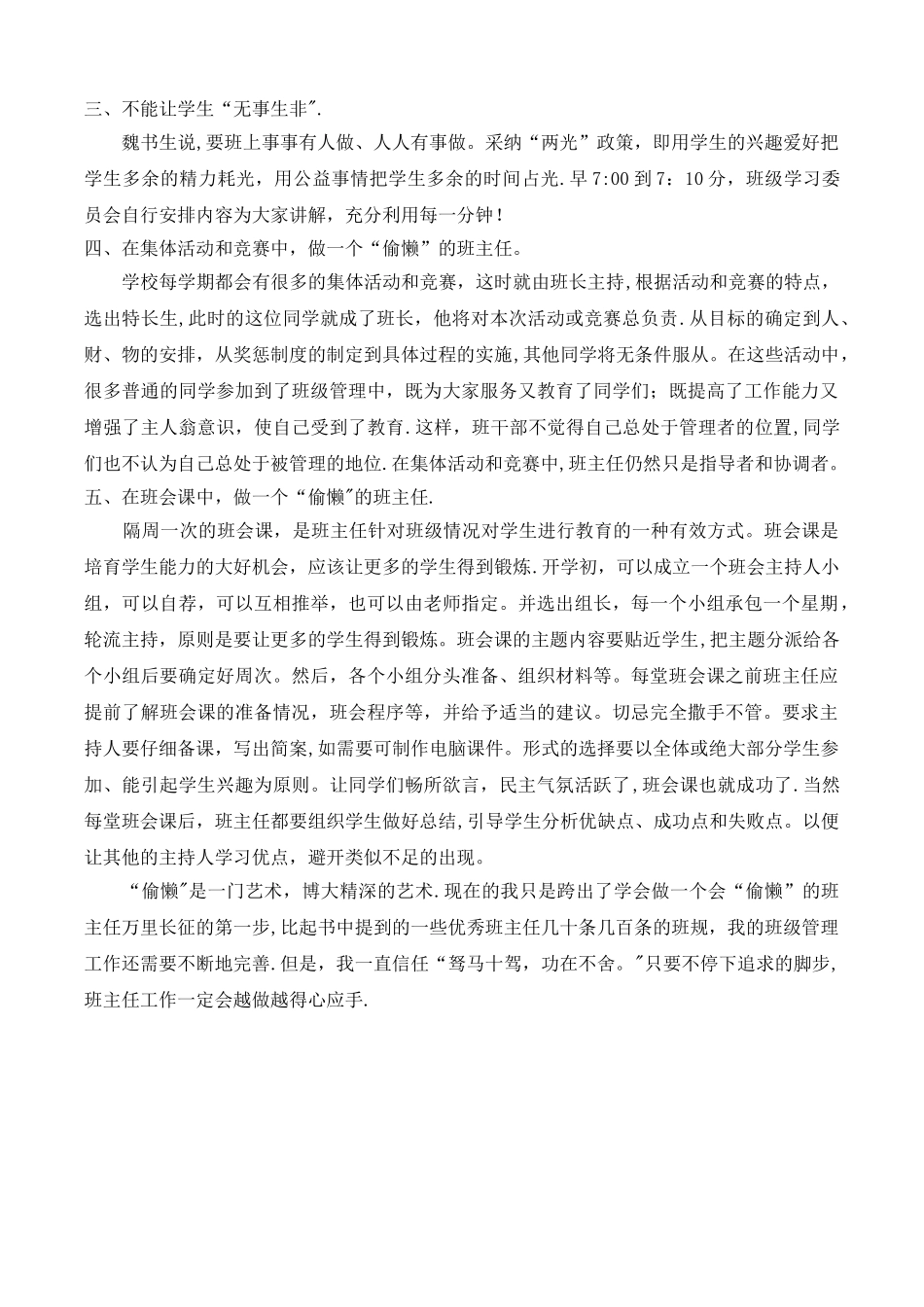 《做一个会偷懒的班主任》心得_第3页