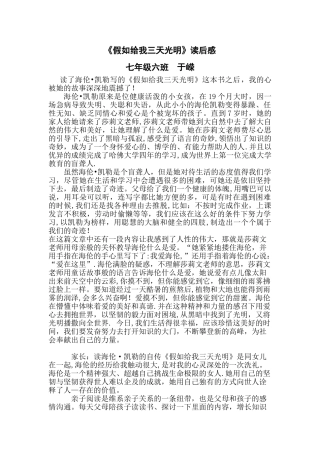 《假如给我三天光明》读书心得