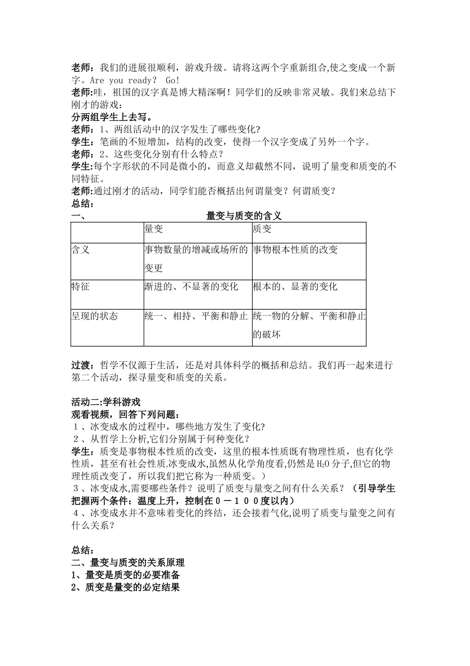 《做好量变的准备-促进事物的质变》教案_第2页