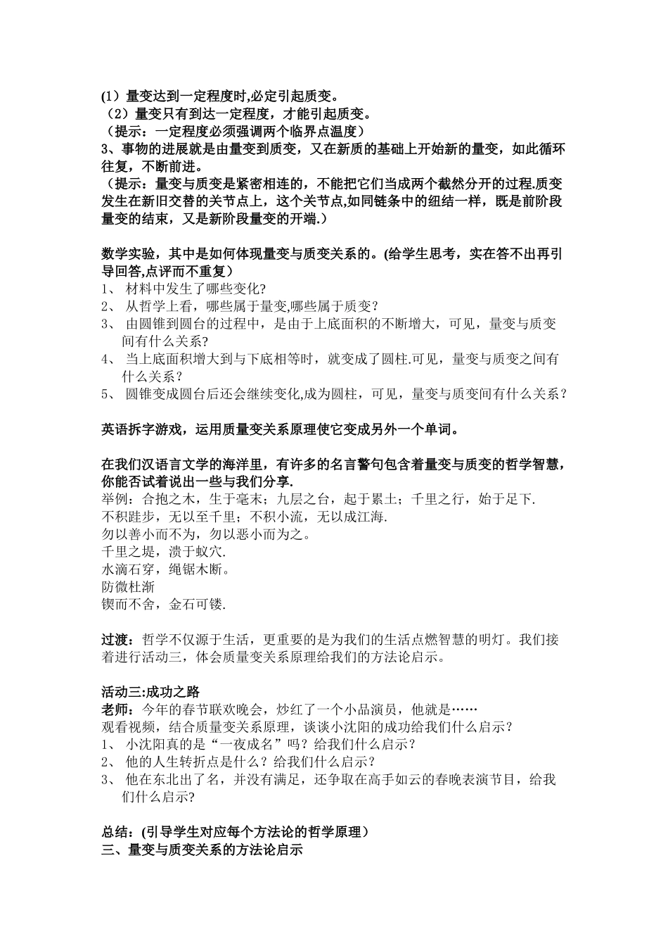 《做好量变的准备-促进事物的质变》教案_第3页