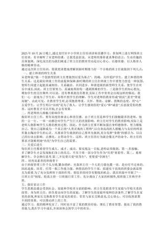 《做创新型班主任》培训心得体会