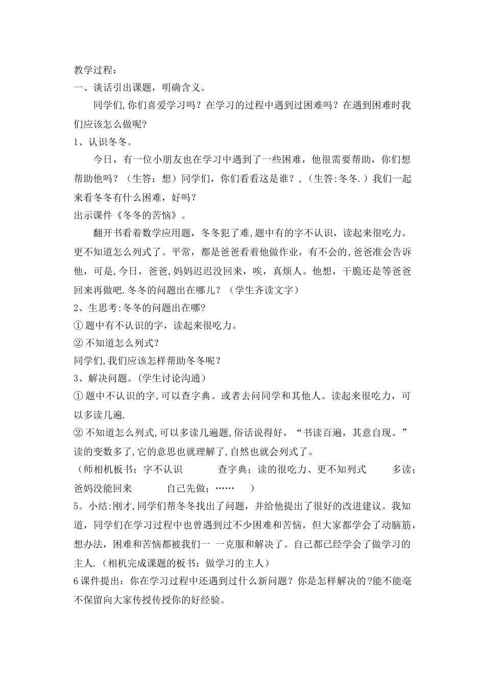 《做学习的主人》教学设计_第2页