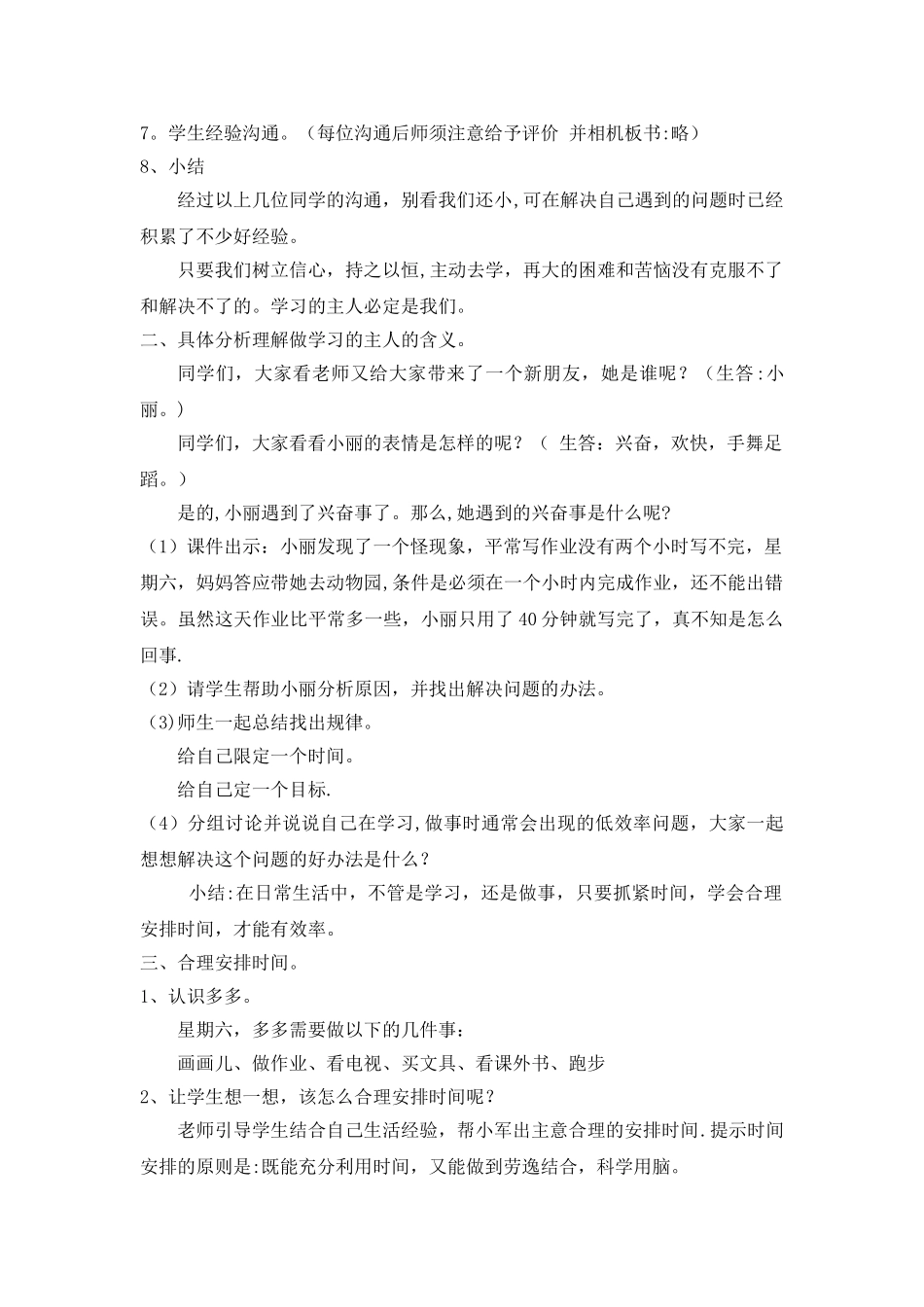 《做学习的主人》教学设计_第3页