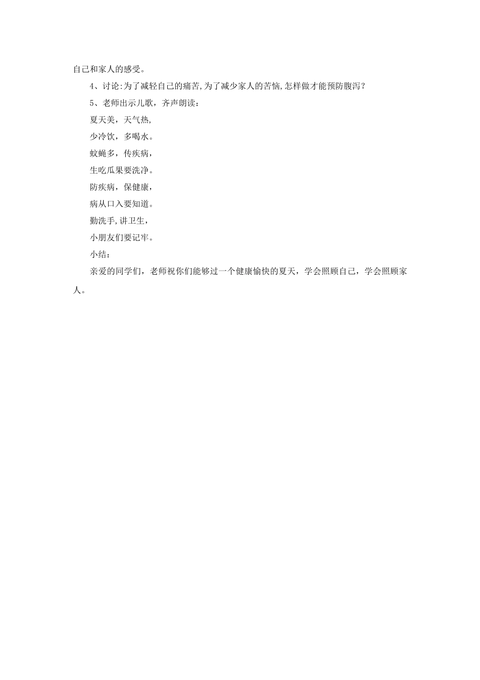 《健康安全过夏天》教案_第3页