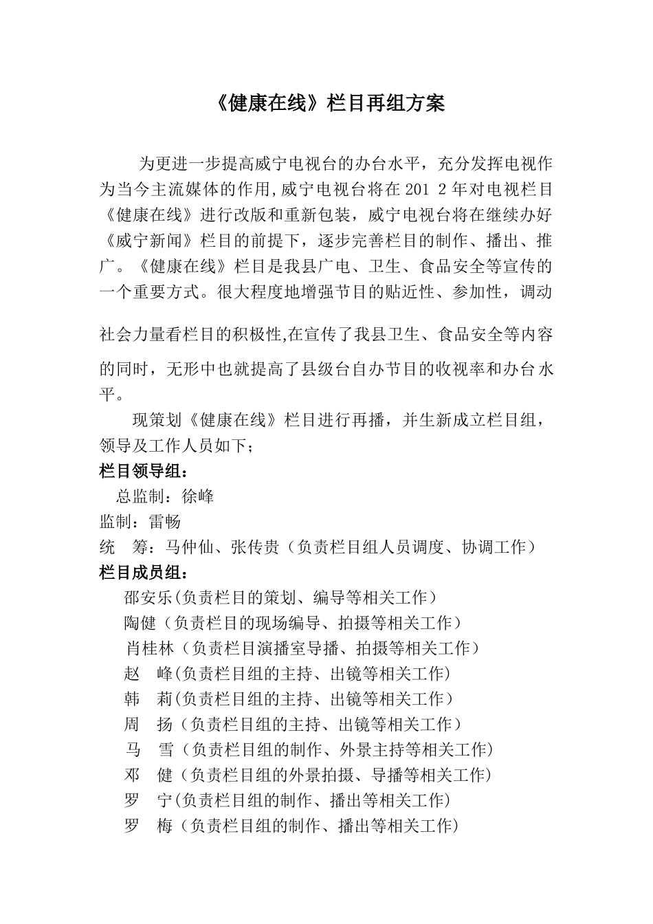 《健康在线》栏目策划方案_第1页