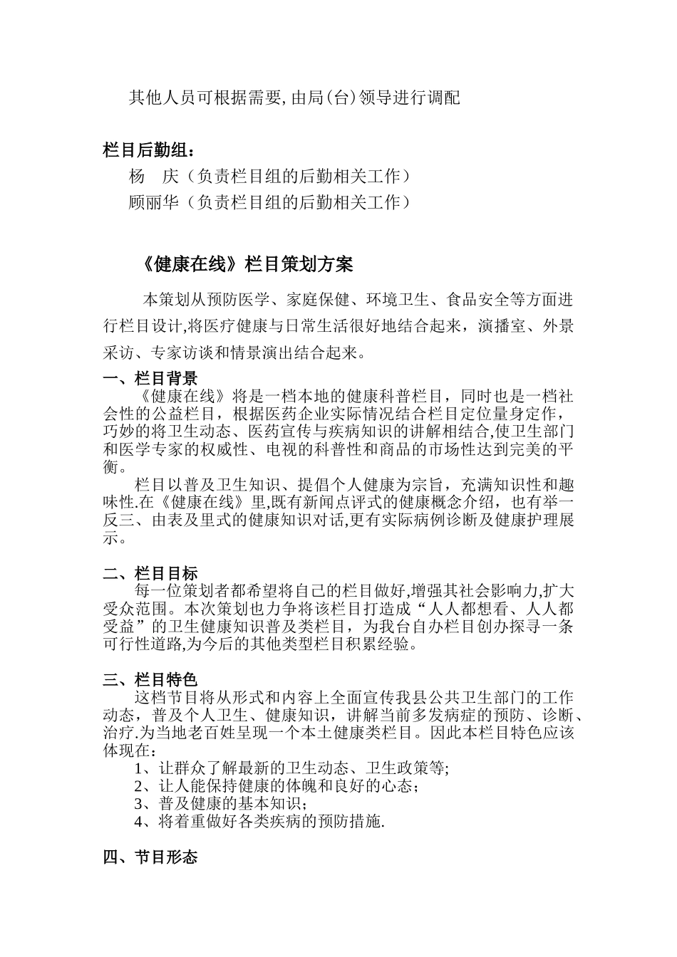 《健康在线》栏目策划方案_第2页