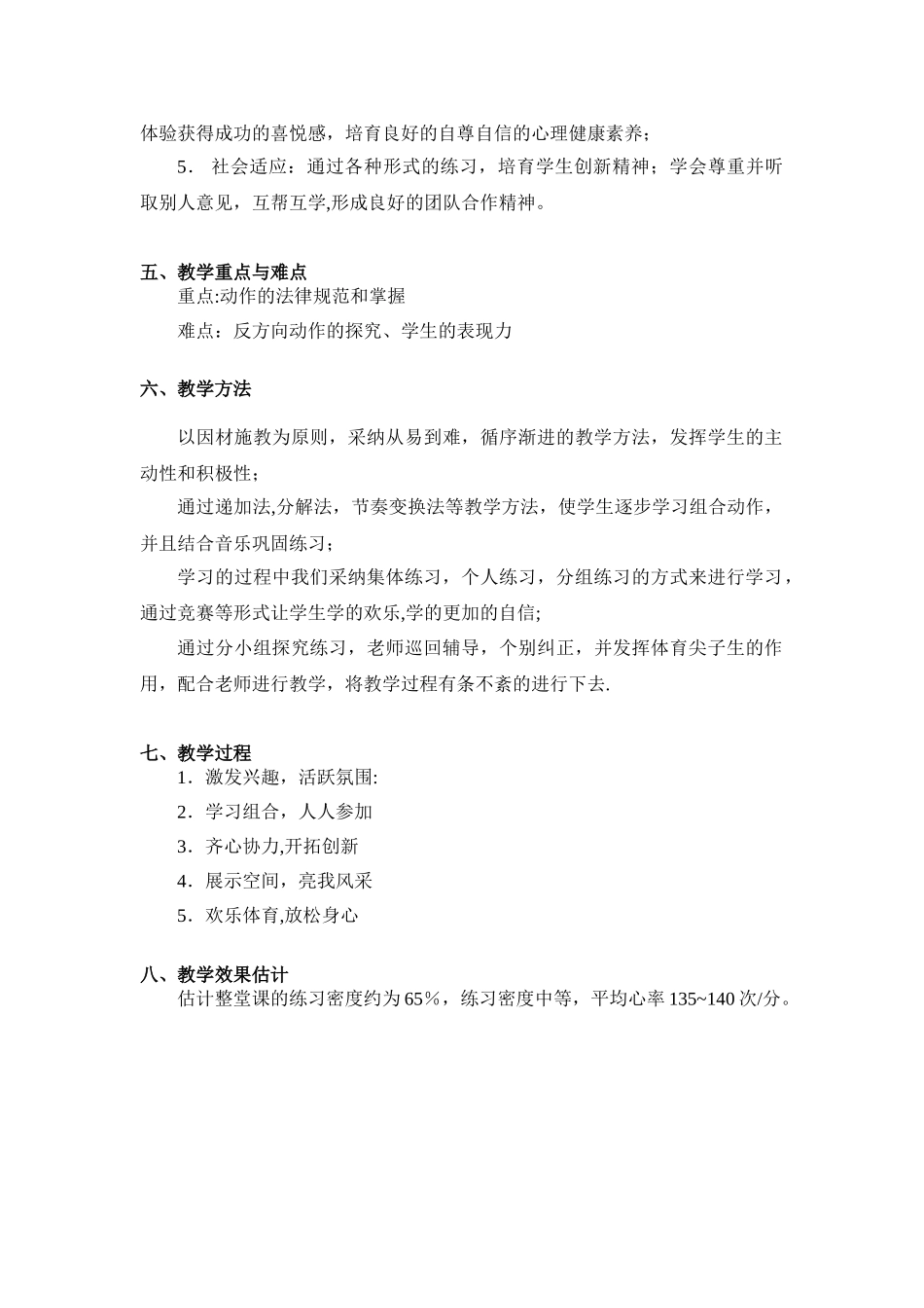 《健美操》优质课教案_第2页