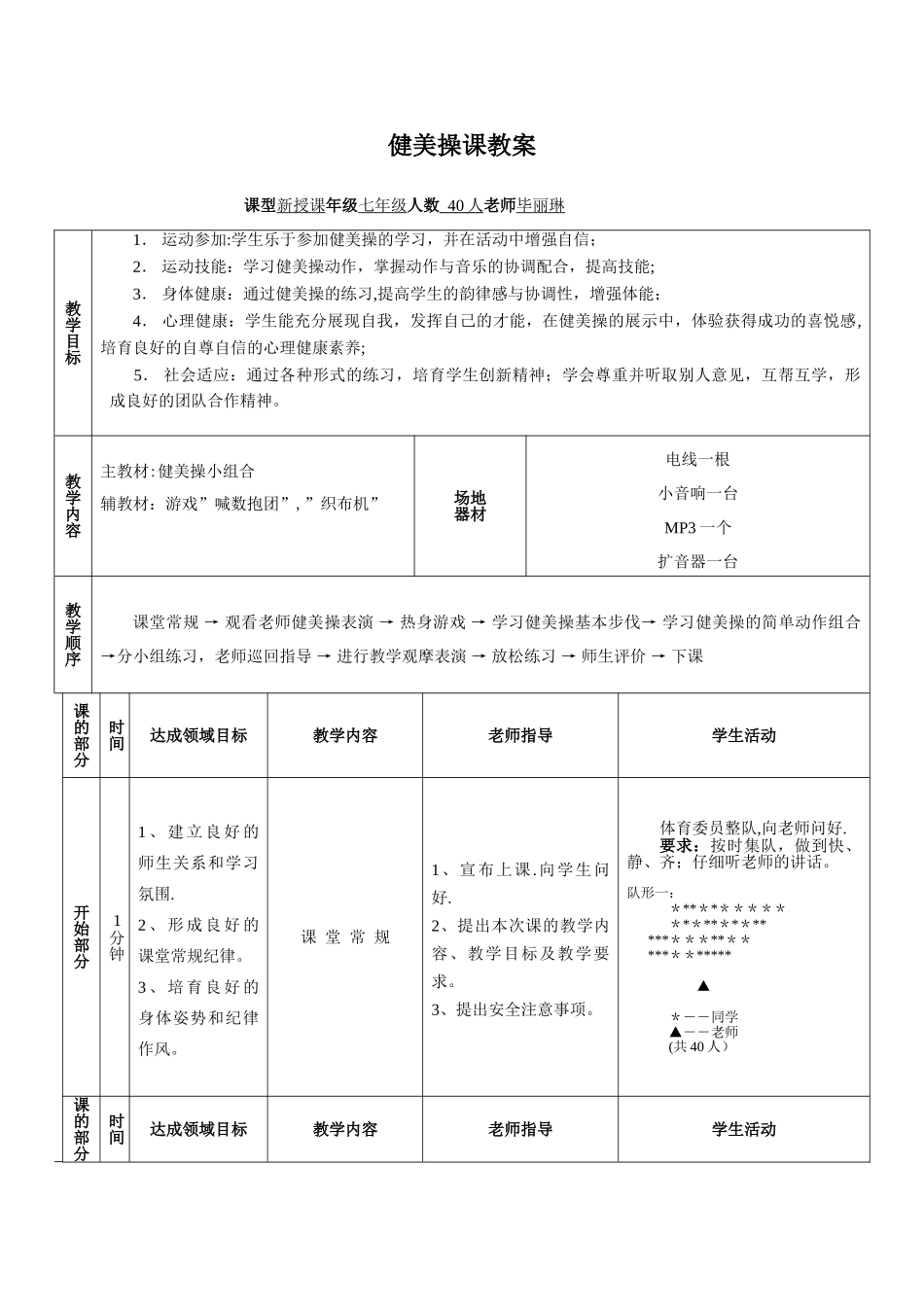 《健美操》优质课教案_第3页
