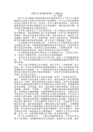《做学生喜欢的老师》心得体会