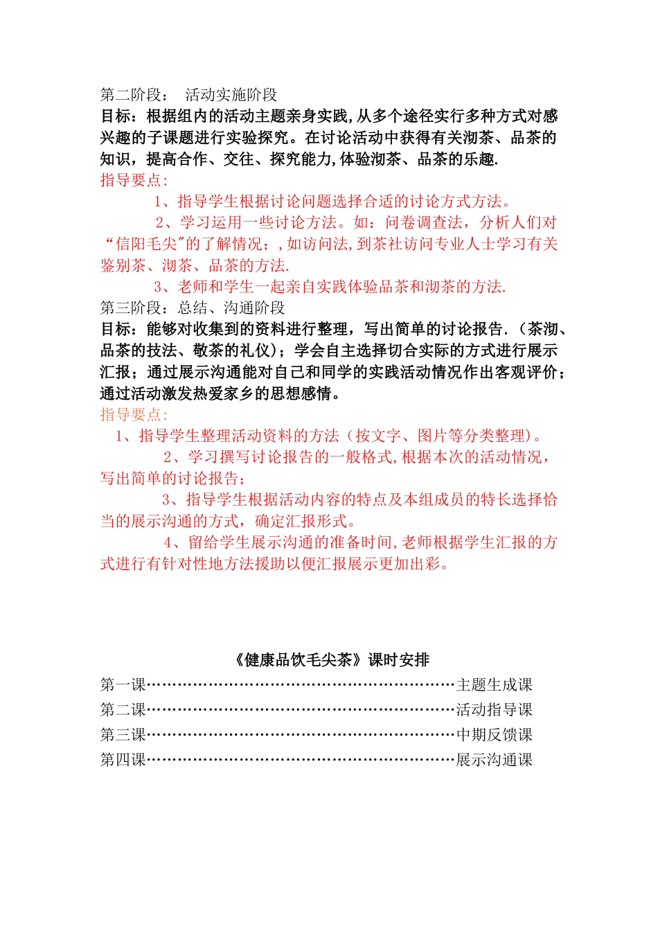 《健康品饮毛尖茶》社会实践活动方案_第2页